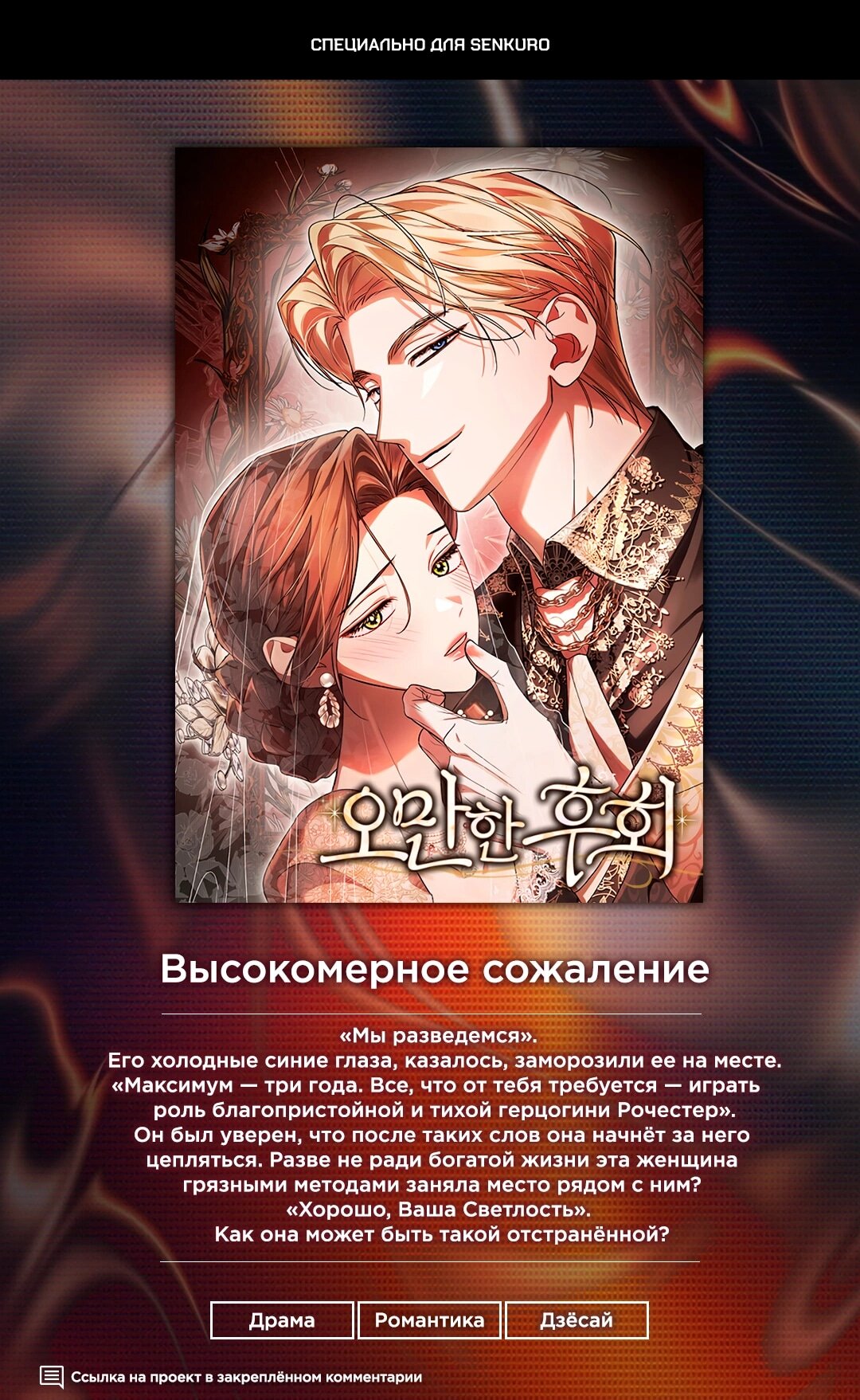 Манга Неудовлетворённые желания Ёнха - Глава 104 Страница 1