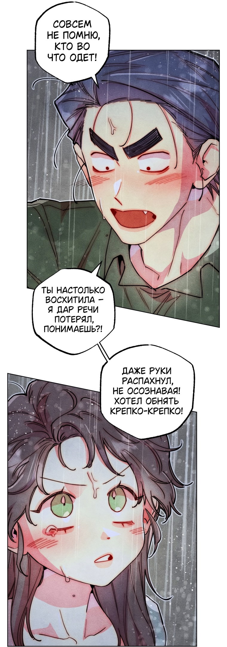 Манга Неудовлетворённые желания Ёнха - Глава 111 Страница 10
