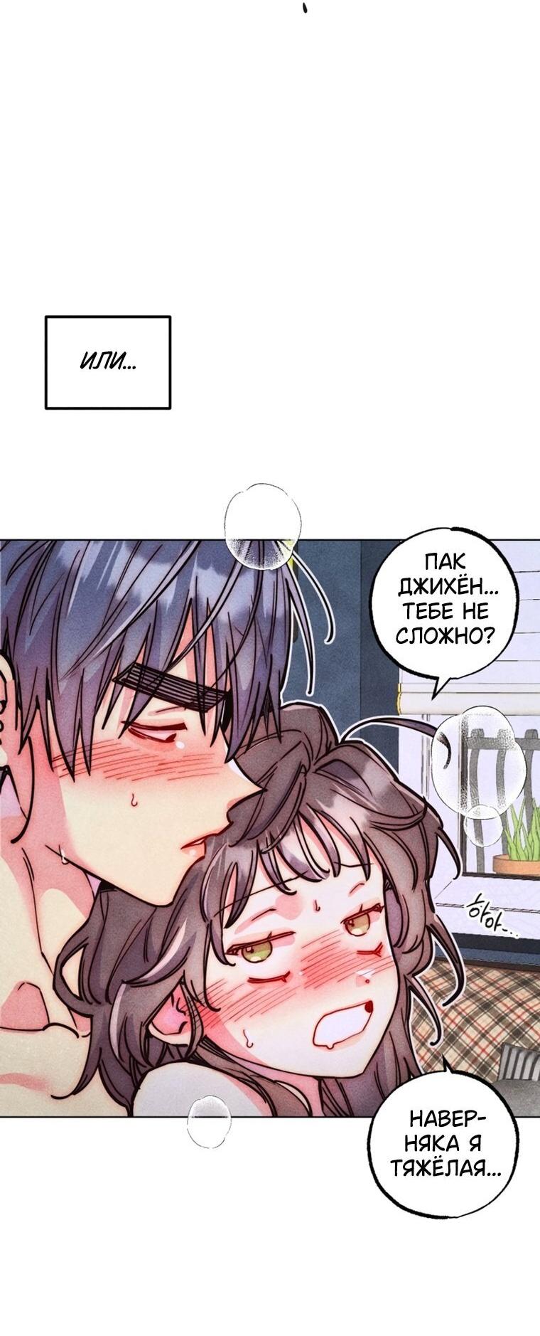 Манга Неудовлетворённые желания Ёнха - Глава 113 Страница 9