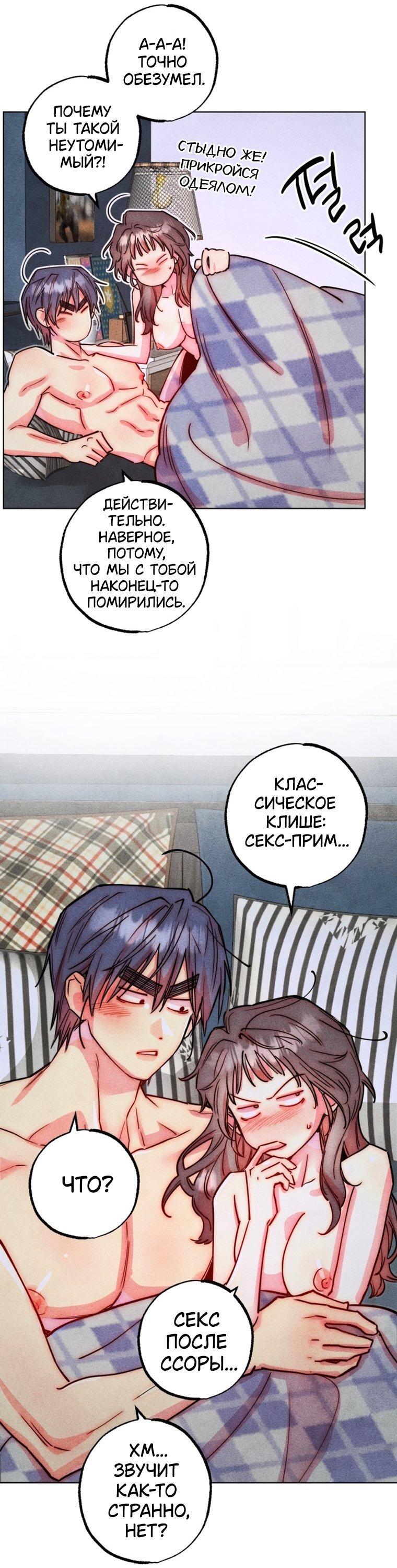 Манга Неудовлетворённые желания Ёнха - Глава 113 Страница 39