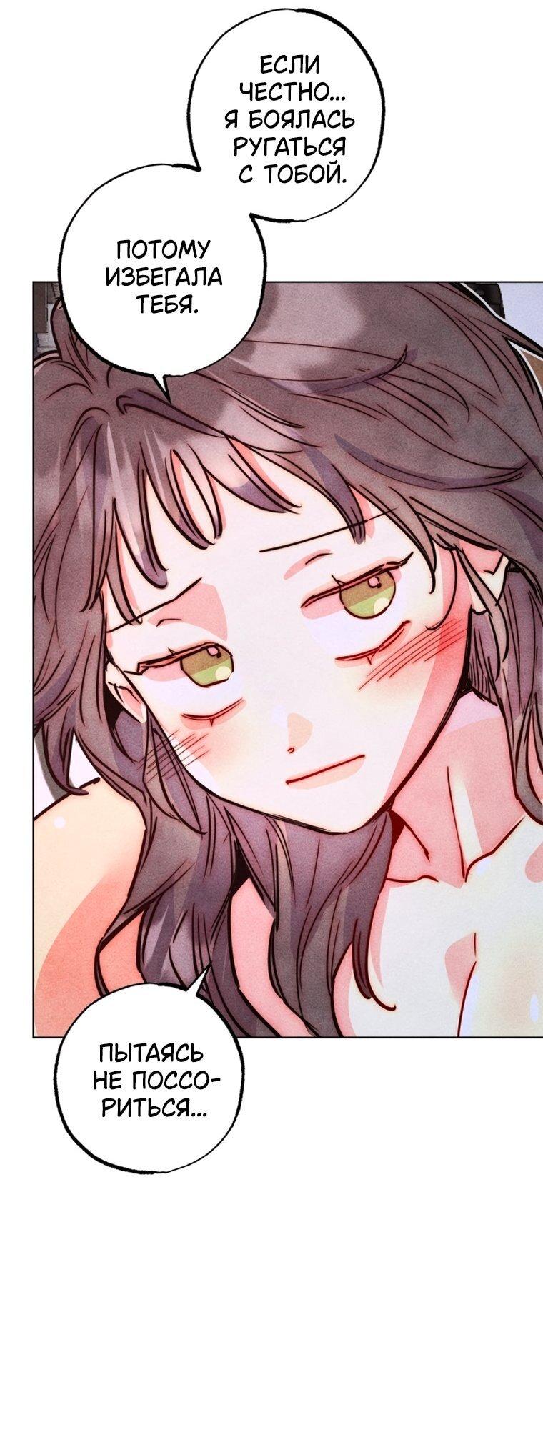 Манга Неудовлетворённые желания Ёнха - Глава 113 Страница 44