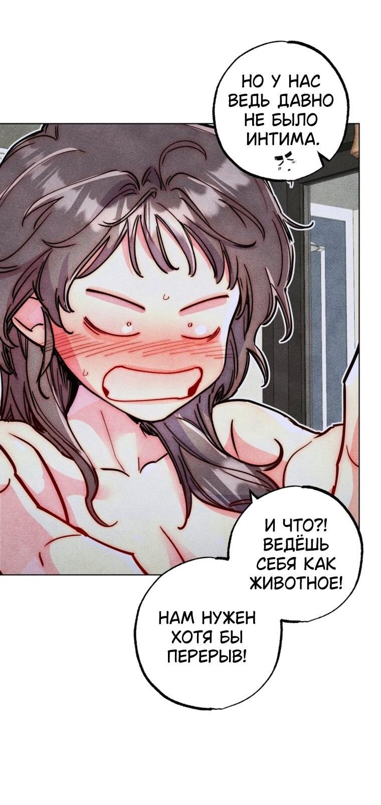 Манга Неудовлетворённые желания Ёнха - Глава 113 Страница 29