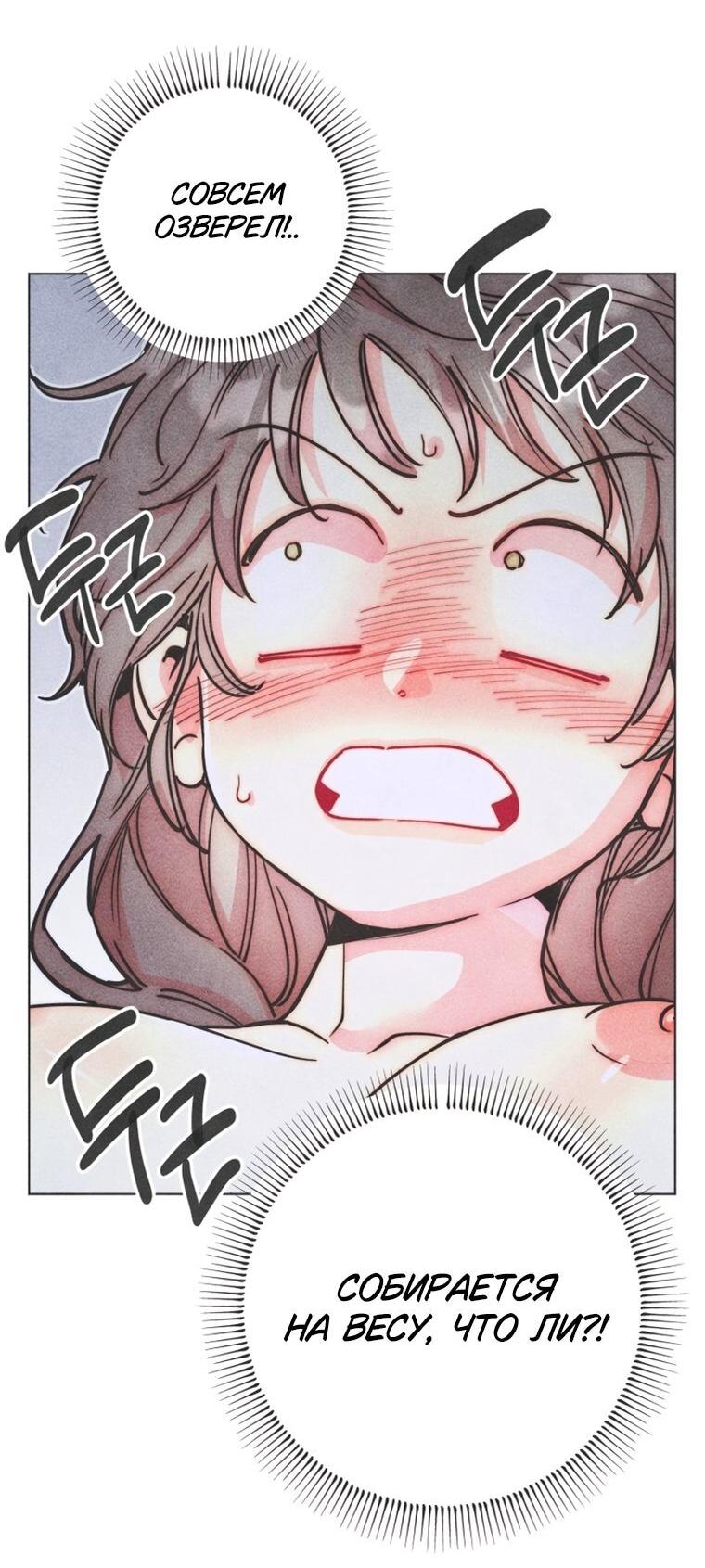 Манга Неудовлетворённые желания Ёнха - Глава 113 Страница 2