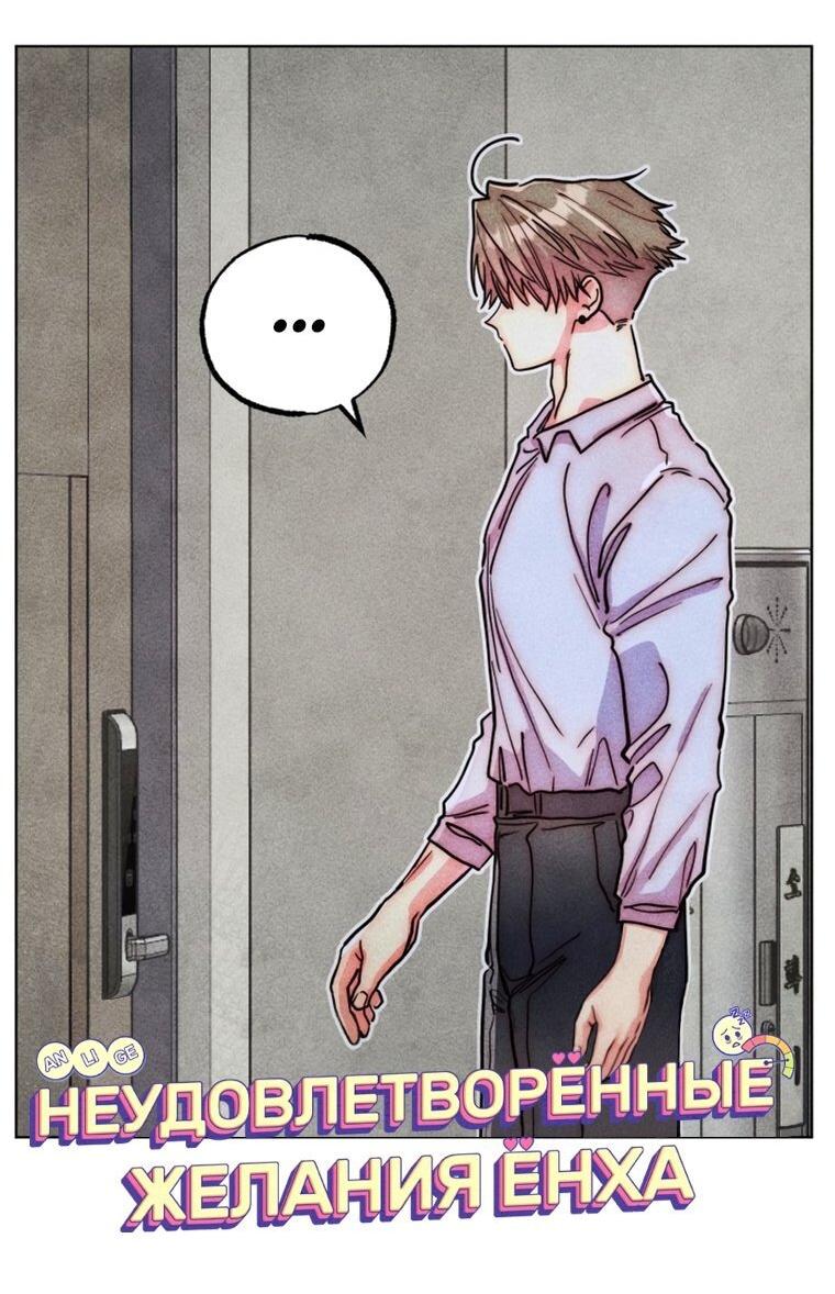 Манга Неудовлетворённые желания Ёнха - Глава 113 Страница 13