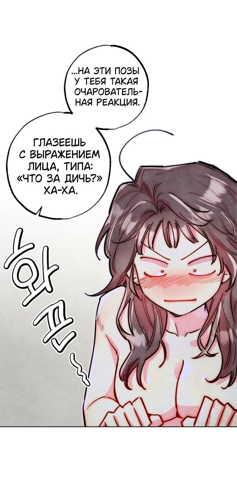 Манга Неудовлетворённые желания Ёнха - Глава 113 Страница 36