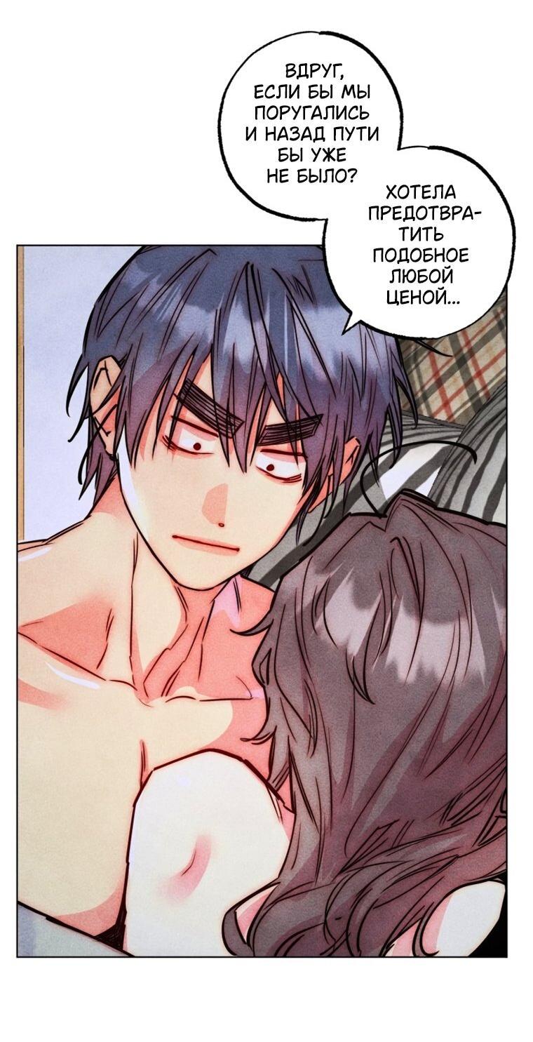 Манга Неудовлетворённые желания Ёнха - Глава 113 Страница 46