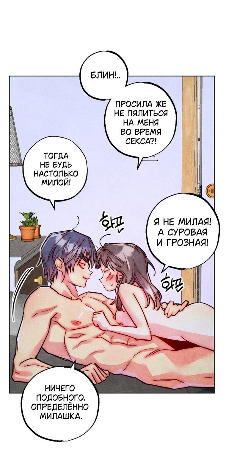 Манга Неудовлетворённые желания Ёнха - Глава 113 Страница 37