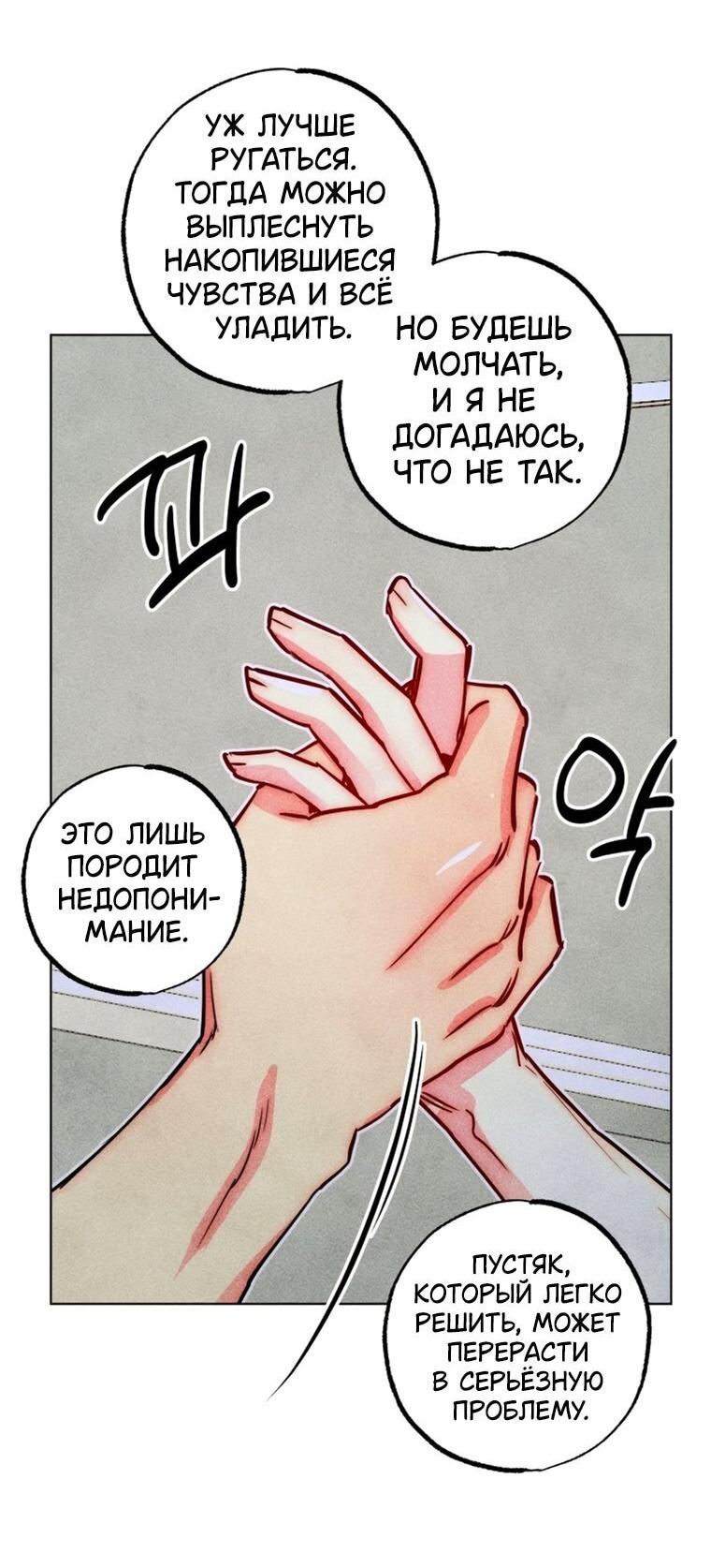 Манга Неудовлетворённые желания Ёнха - Глава 113 Страница 49