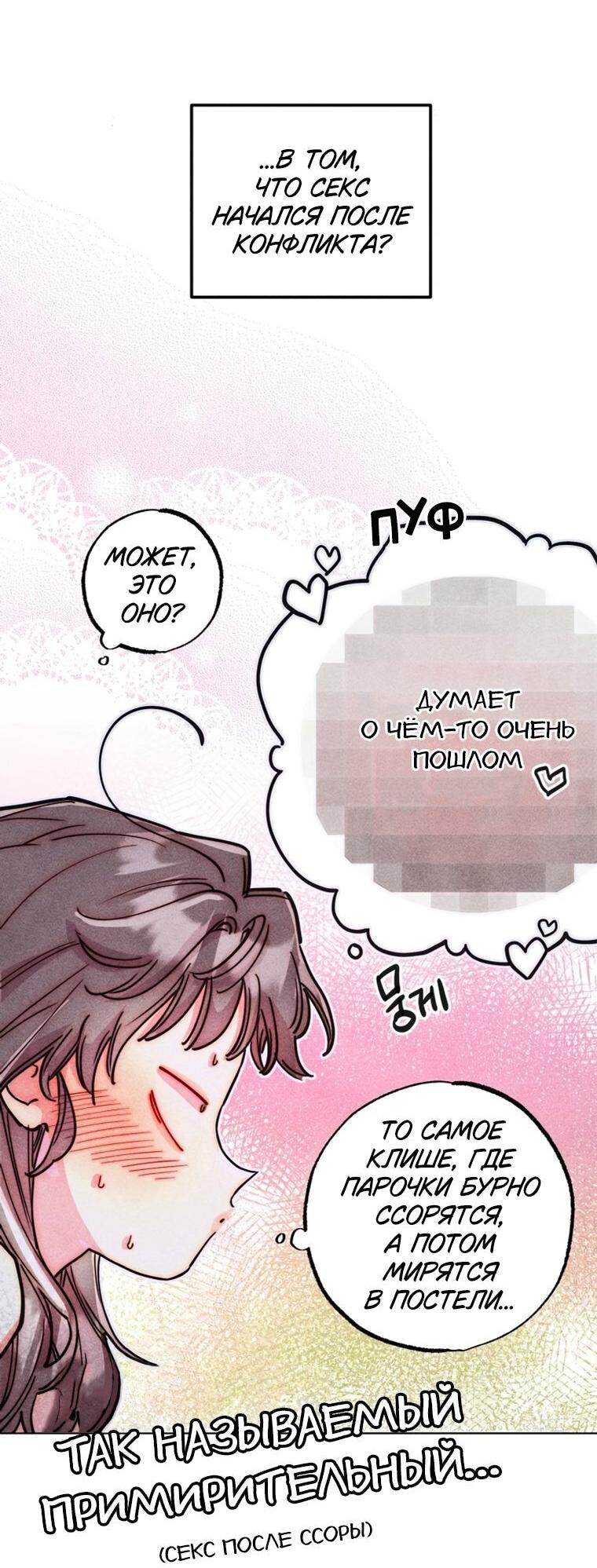 Манга Неудовлетворённые желания Ёнха - Глава 113 Страница 11