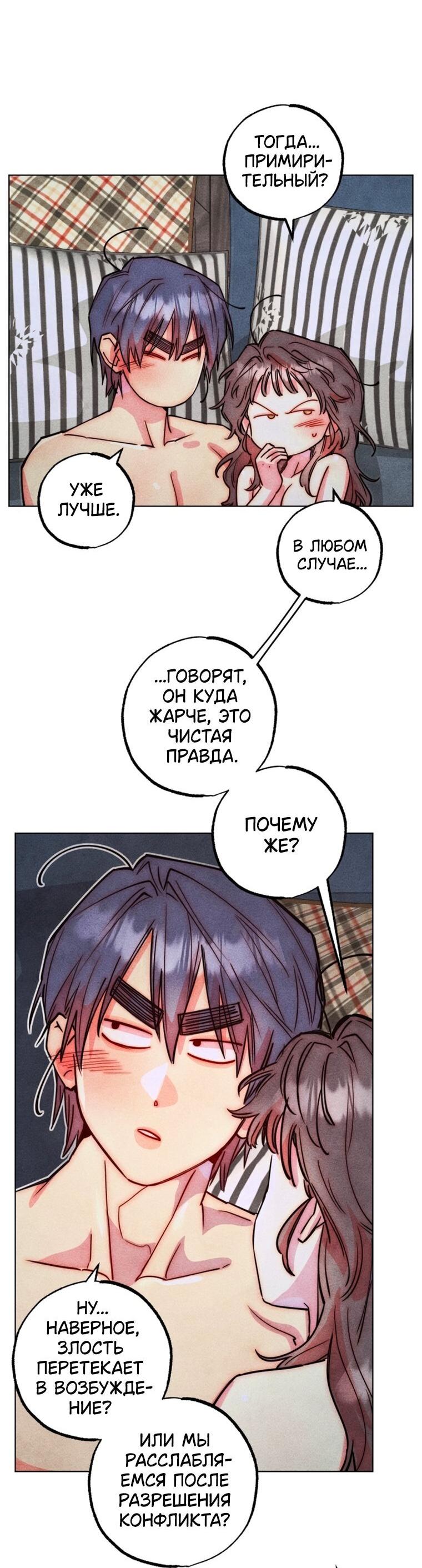 Манга Неудовлетворённые желания Ёнха - Глава 113 Страница 40