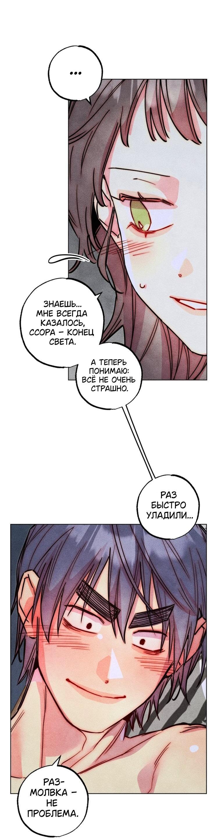 Манга Неудовлетворённые желания Ёнха - Глава 113 Страница 42