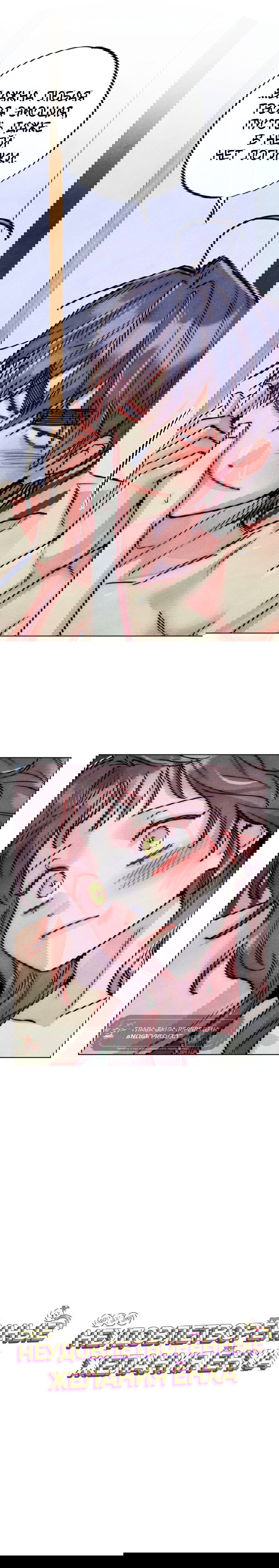 Манга Неудовлетворённые желания Ёнха - Глава 113 Страница 52