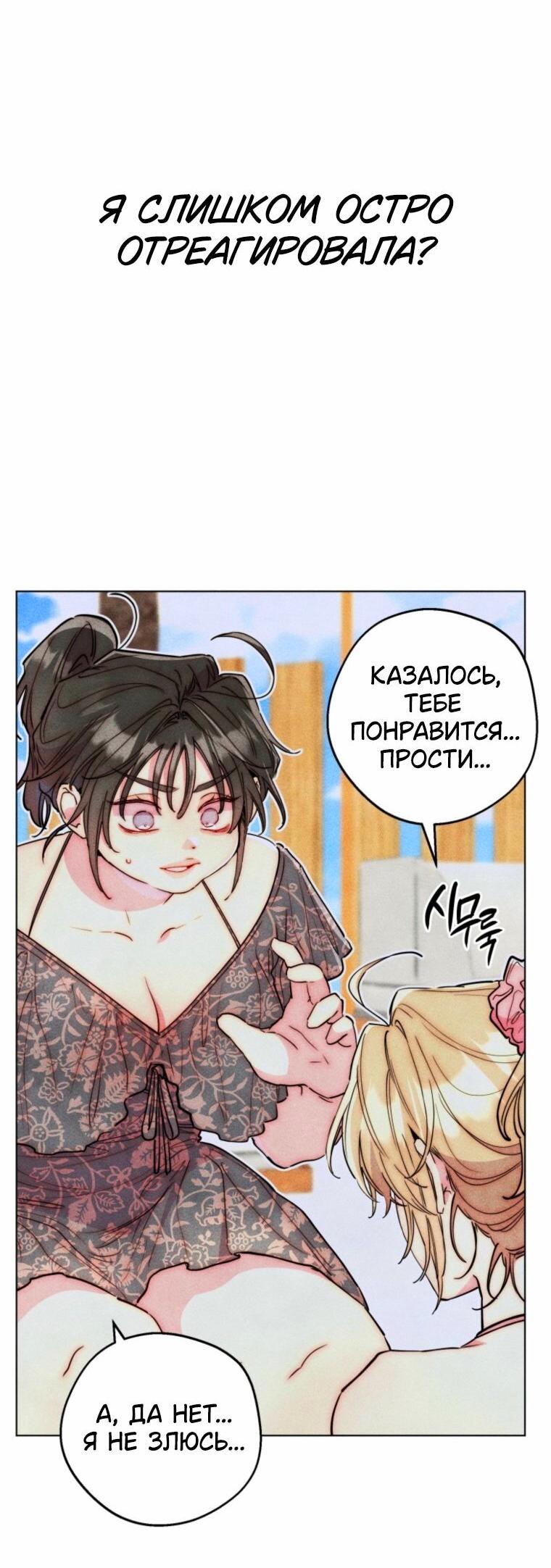 Манга Неудовлетворённые желания Ёнха - Глава 119 Страница 34