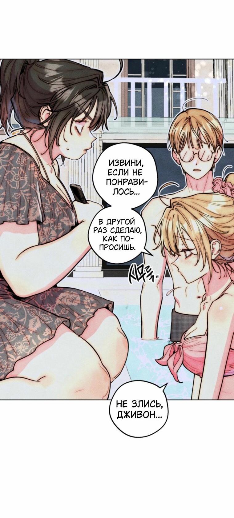 Манга Неудовлетворённые желания Ёнха - Глава 119 Страница 32