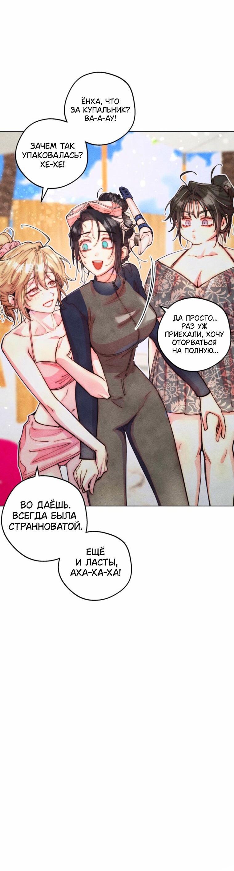 Манга Неудовлетворённые желания Ёнха - Глава 118 Страница 31
