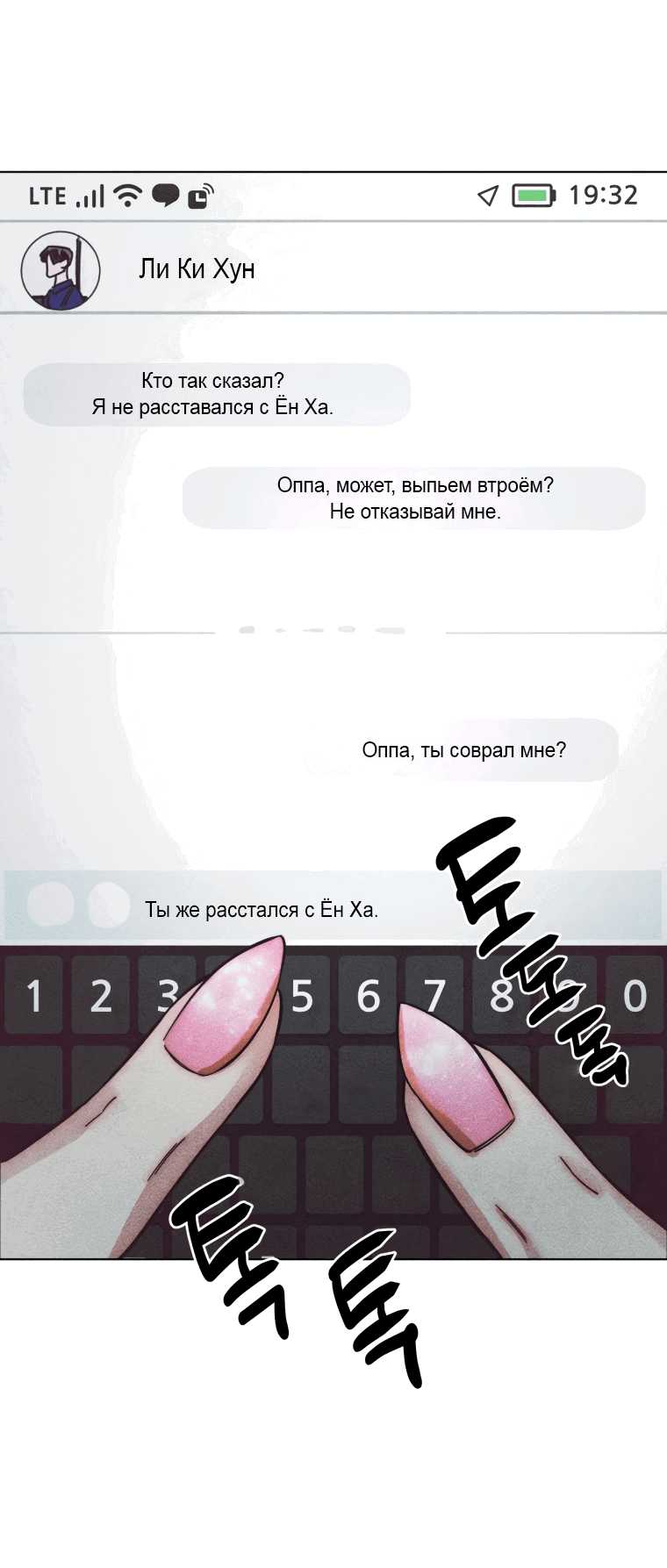 Манга Неудовлетворённые желания Ёнха - Глава 7 Страница 63