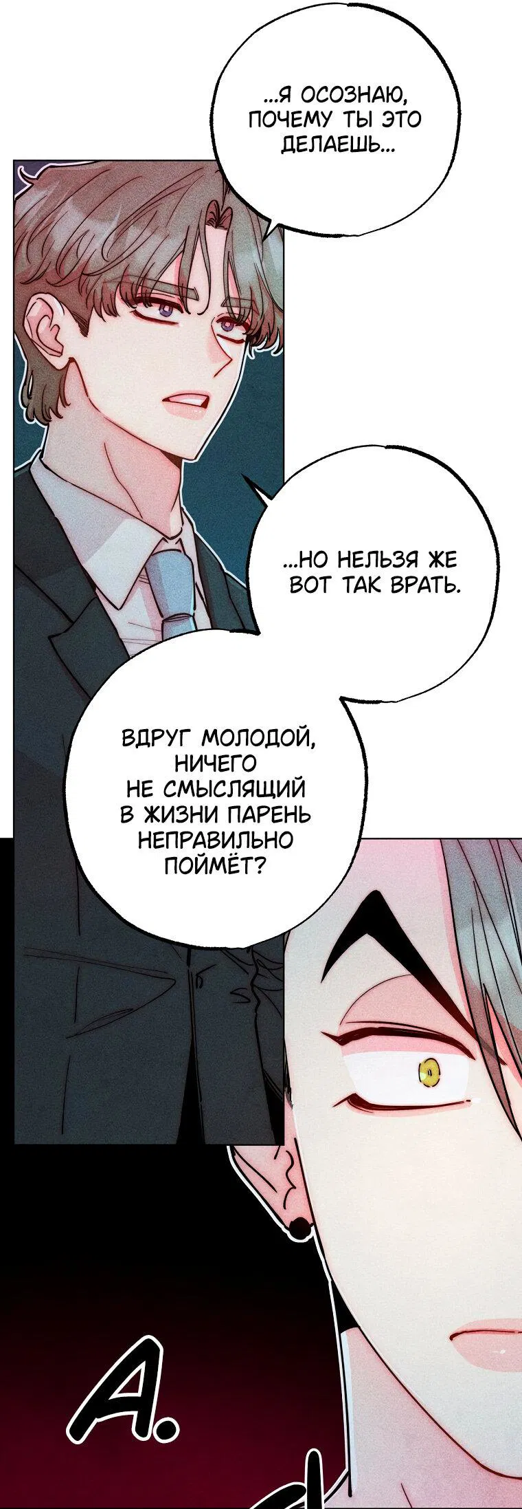 Манга Неудовлетворённые желания Ёнха - Глава 16 Страница 10
