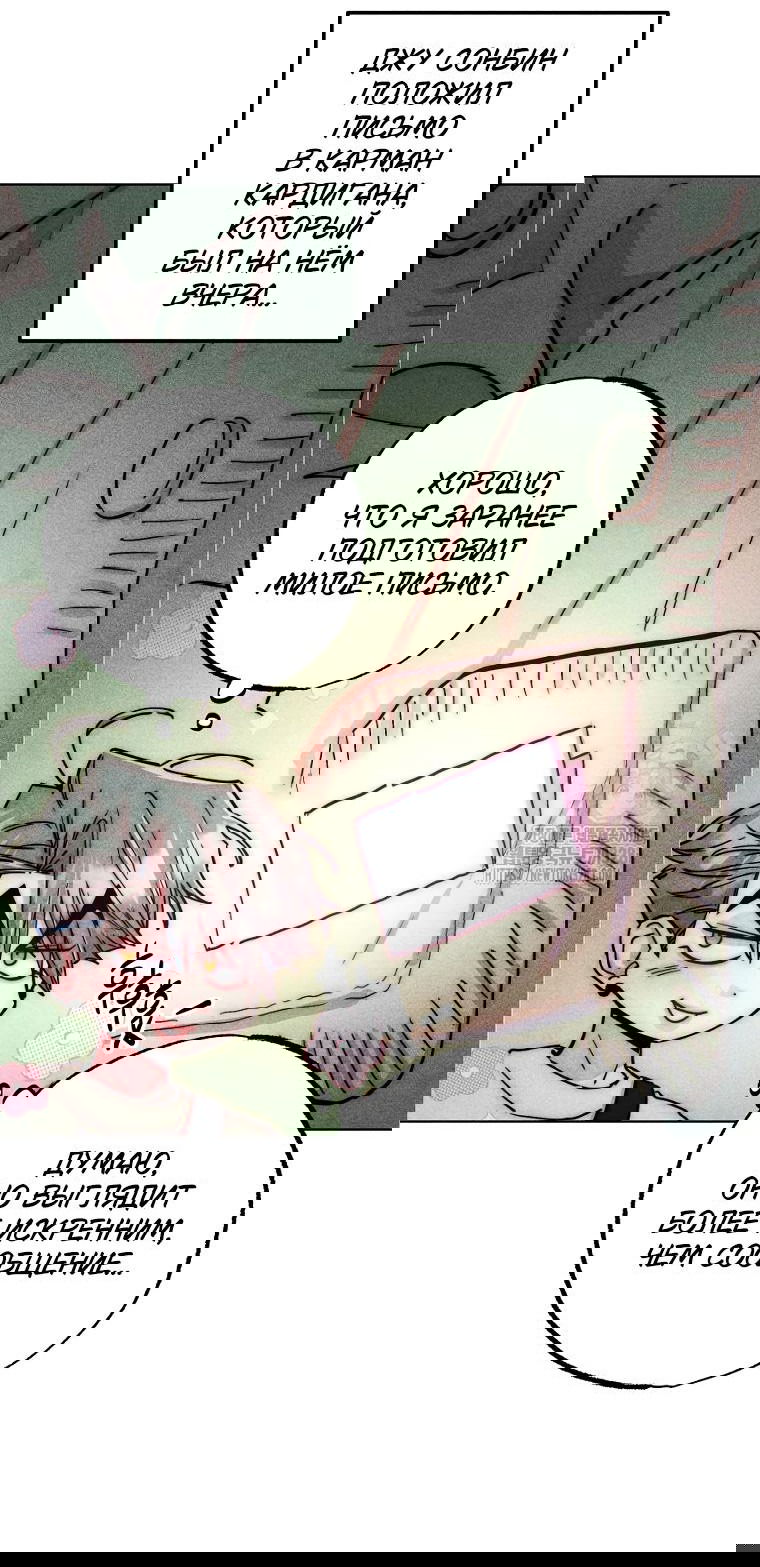 Манга Неудовлетворённые желания Ёнха - Глава 24 Страница 27