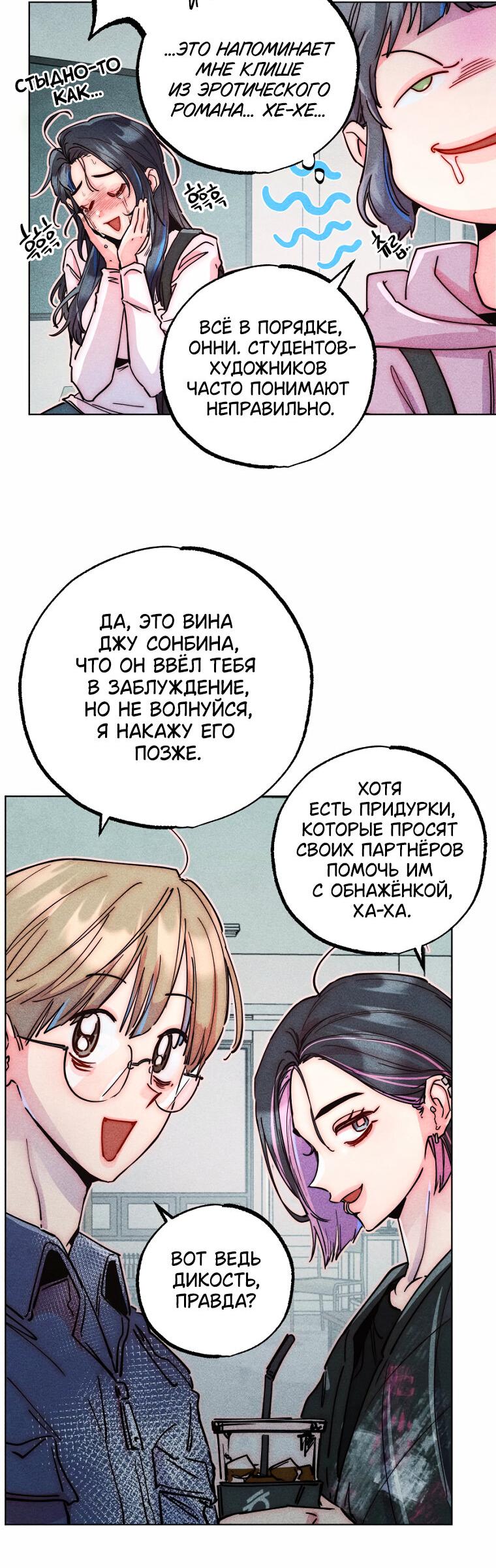 Манга Неудовлетворённые желания Ёнха - Глава 27 Страница 16