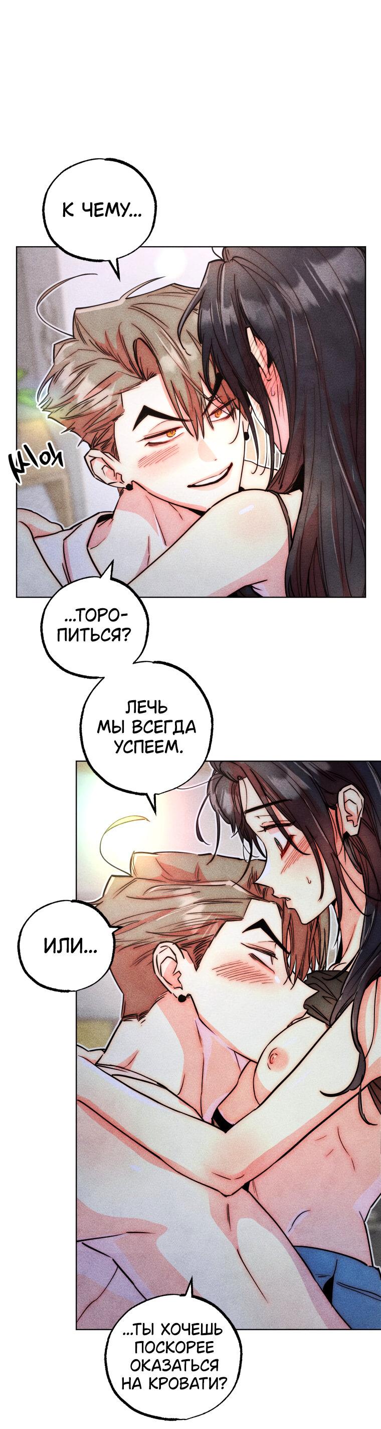 Манга Неудовлетворённые желания Ёнха - Глава 32 Страница 11