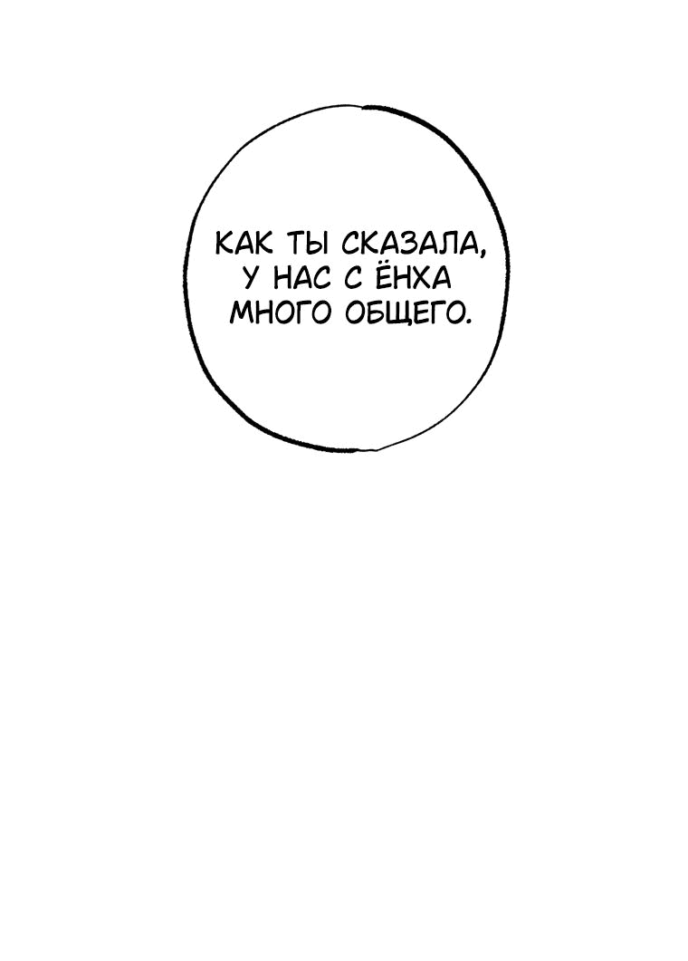 Манга Неудовлетворённые желания Ёнха - Глава 51 Страница 2
