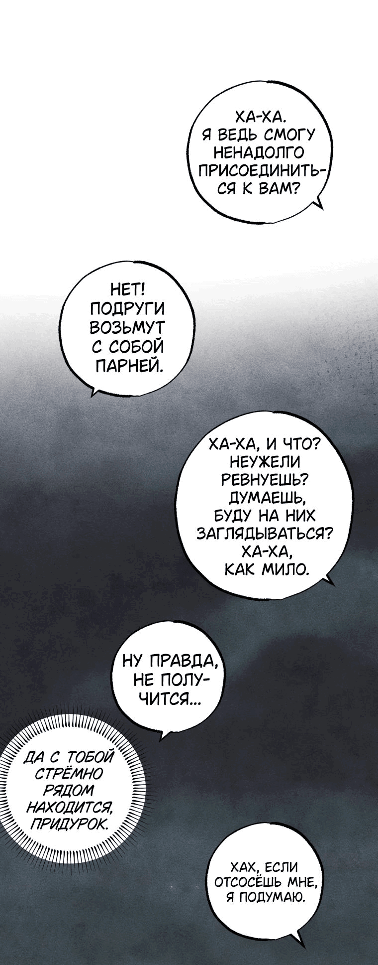 Манга Неудовлетворённые желания Ёнха - Глава 64 Страница 8