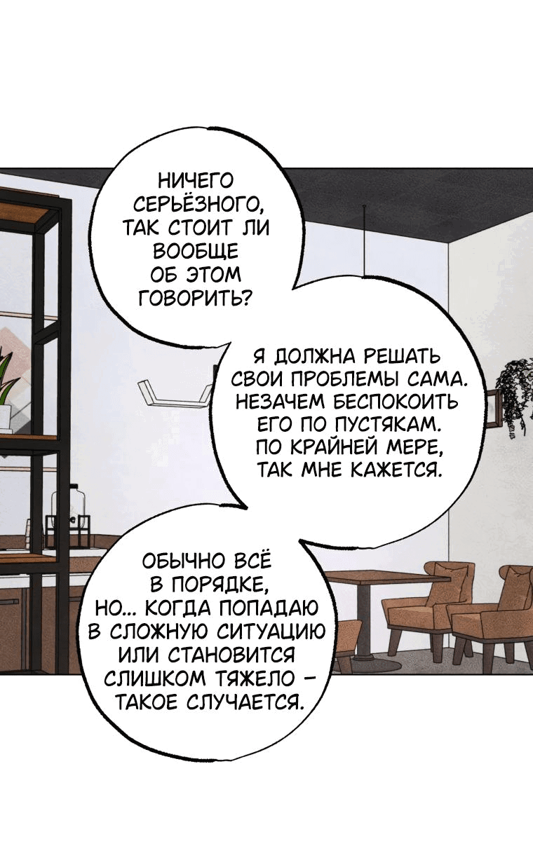Манга Неудовлетворённые желания Ёнха - Глава 70 Страница 9