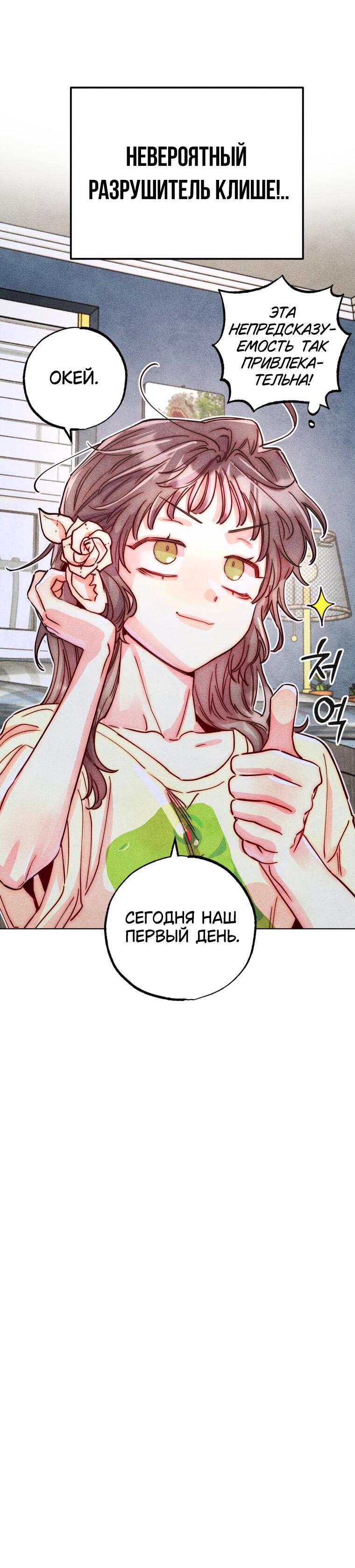 Манга Неудовлетворённые желания Ёнха - Глава 73 Страница 37