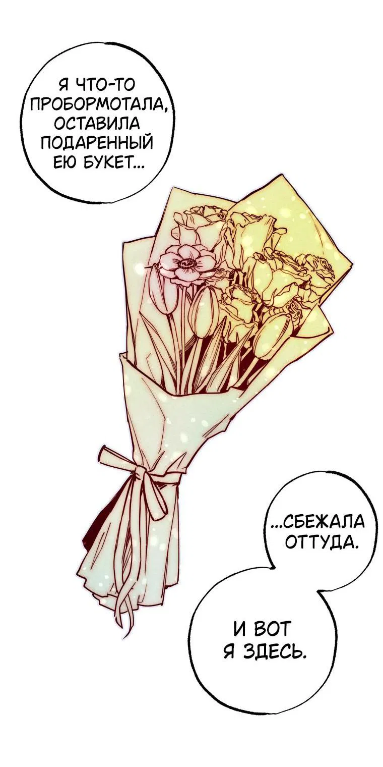 Манга Неудовлетворённые желания Ёнха - Глава 75 Страница 48
