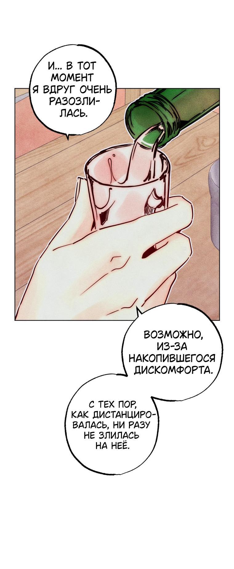 Манга Неудовлетворённые желания Ёнха - Глава 75 Страница 40