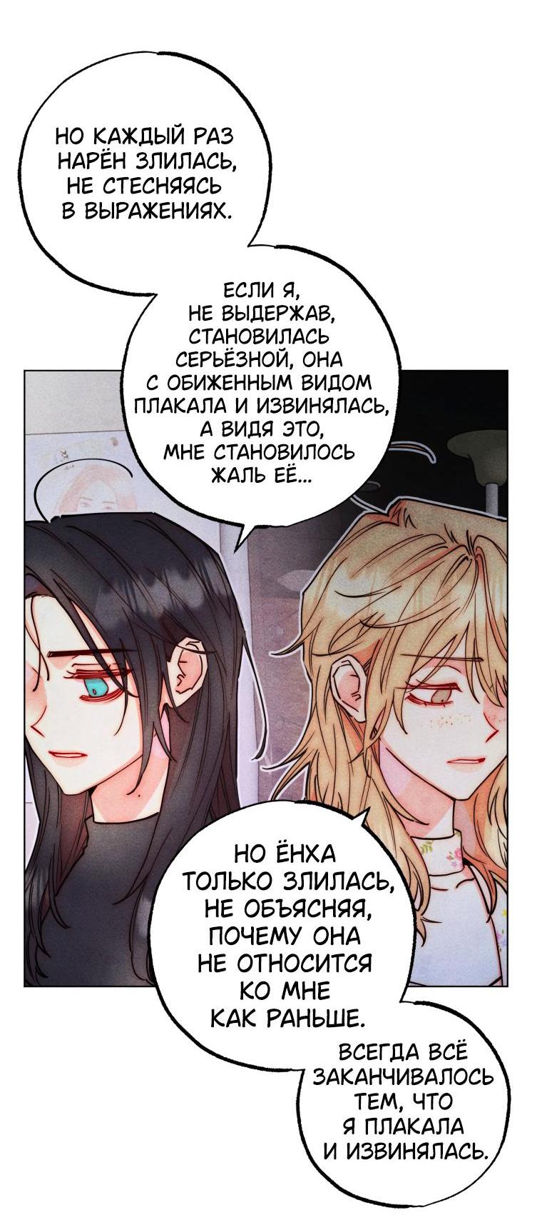 Манга Неудовлетворённые желания Ёнха - Глава 75 Страница 34