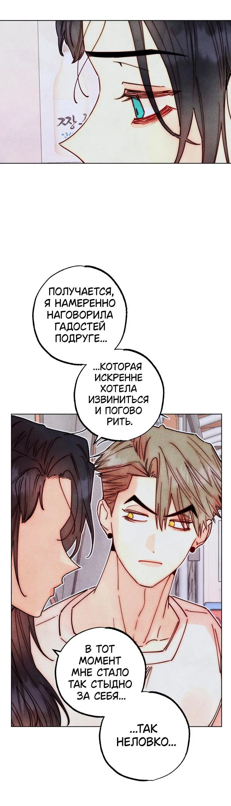 Манга Неудовлетворённые желания Ёнха - Глава 75 Страница 47
