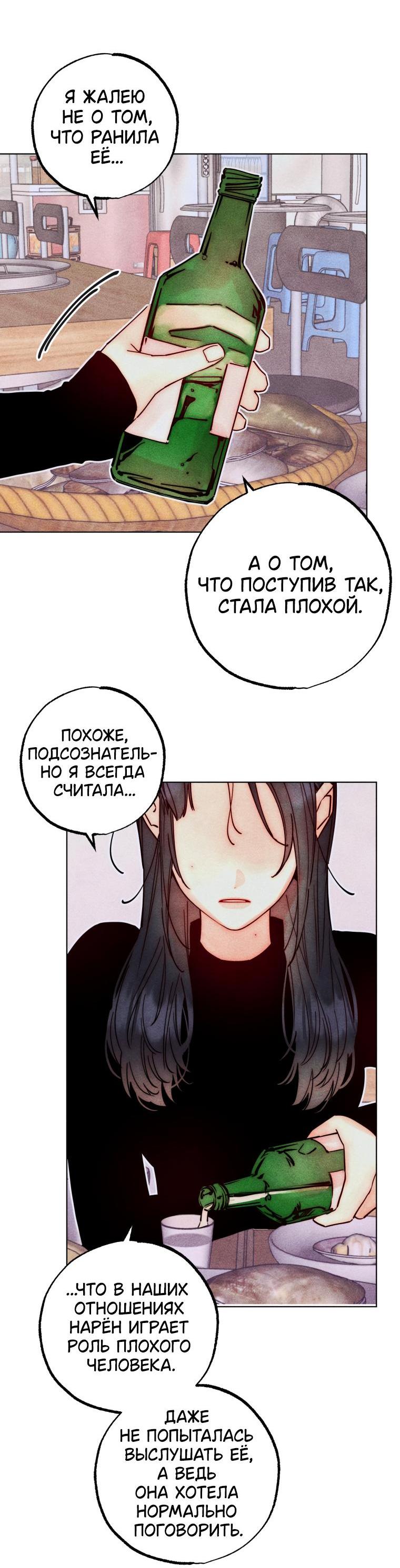 Манга Неудовлетворённые желания Ёнха - Глава 75 Страница 52