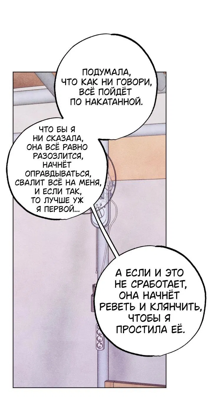 Манга Неудовлетворённые желания Ёнха - Глава 75 Страница 42