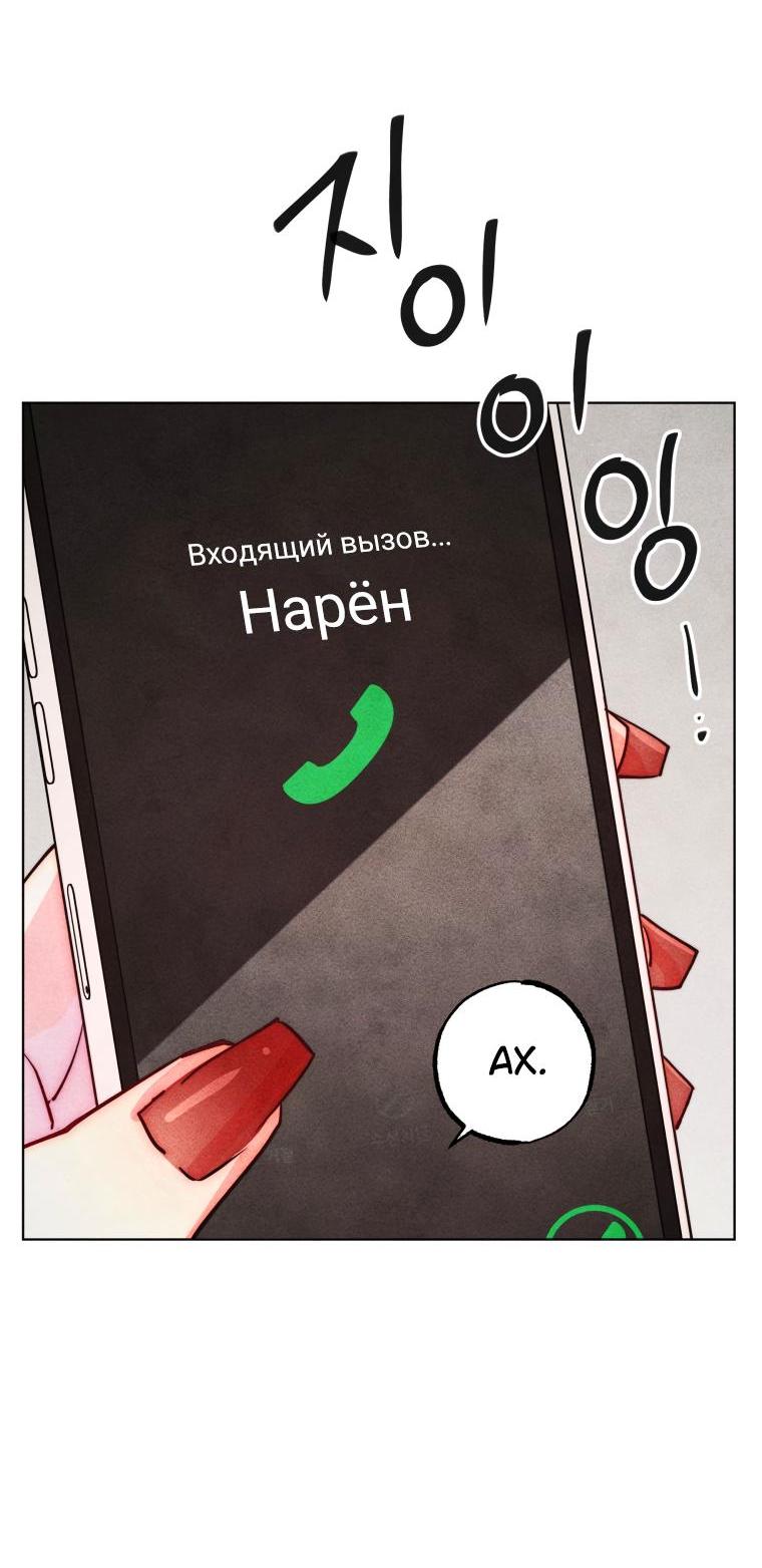 Манга Неудовлетворённые желания Ёнха - Глава 74 Страница 33