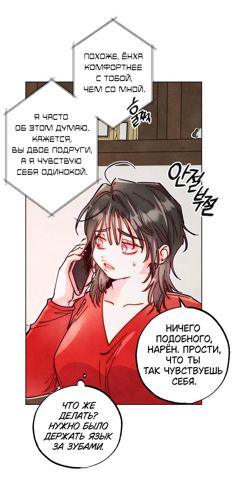 Манга Неудовлетворённые желания Ёнха - Глава 74 Страница 42