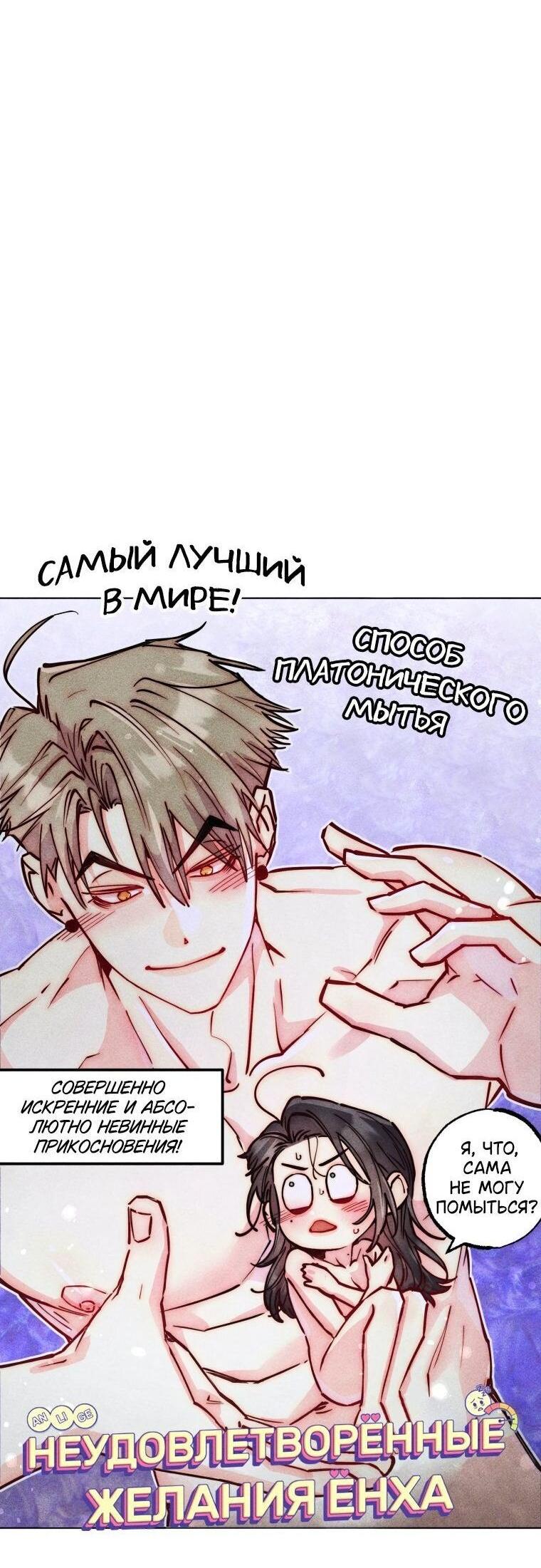 Манга Неудовлетворённые желания Ёнха - Глава 78 Страница 3