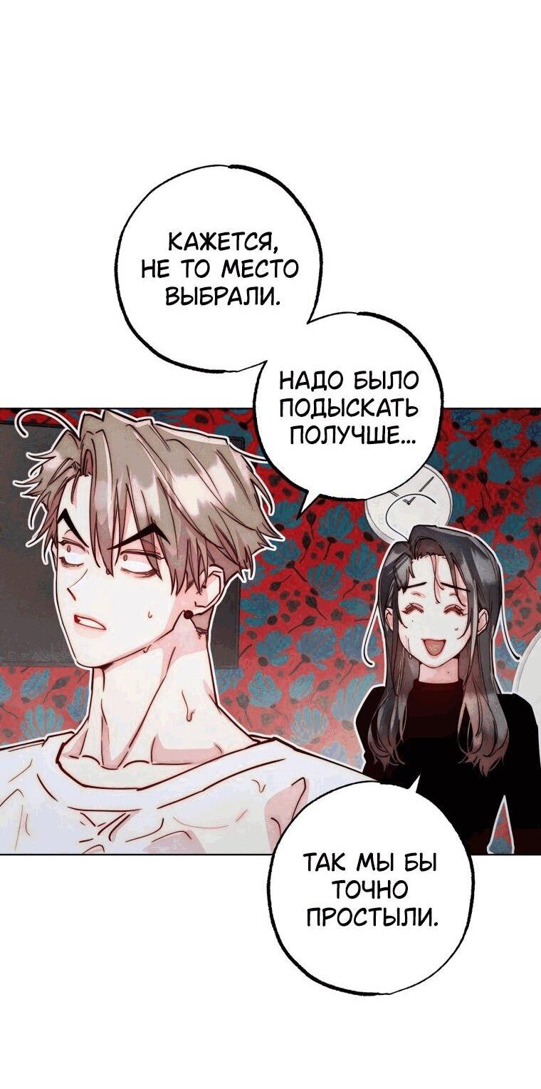 Манга Неудовлетворённые желания Ёнха - Глава 77 Страница 5