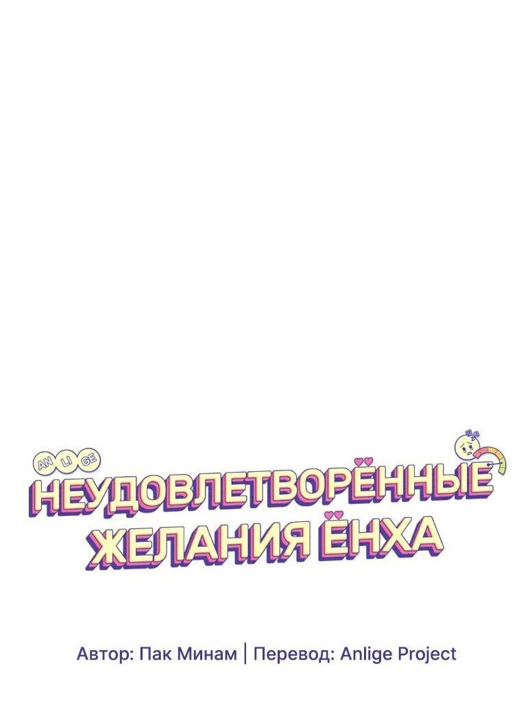 Манга Неудовлетворённые желания Ёнха - Глава 77 Страница 12