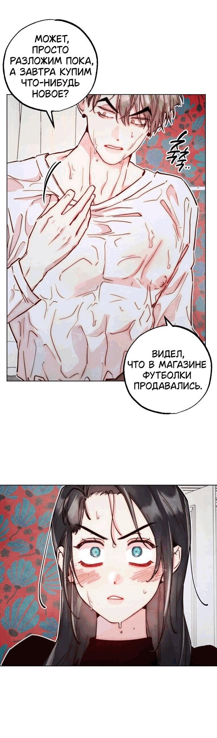 Манга Неудовлетворённые желания Ёнха - Глава 77 Страница 7