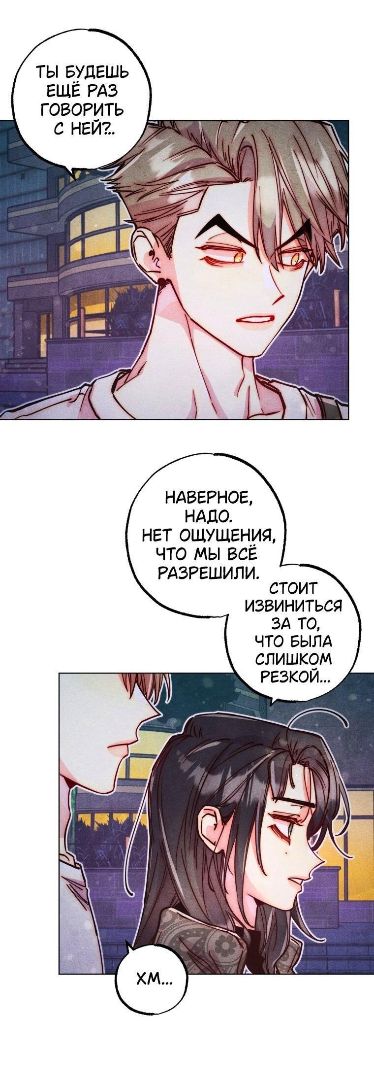 Манга Неудовлетворённые желания Ёнха - Глава 76 Страница 20