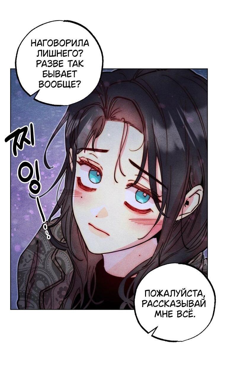 Манга Неудовлетворённые желания Ёнха - Глава 76 Страница 40