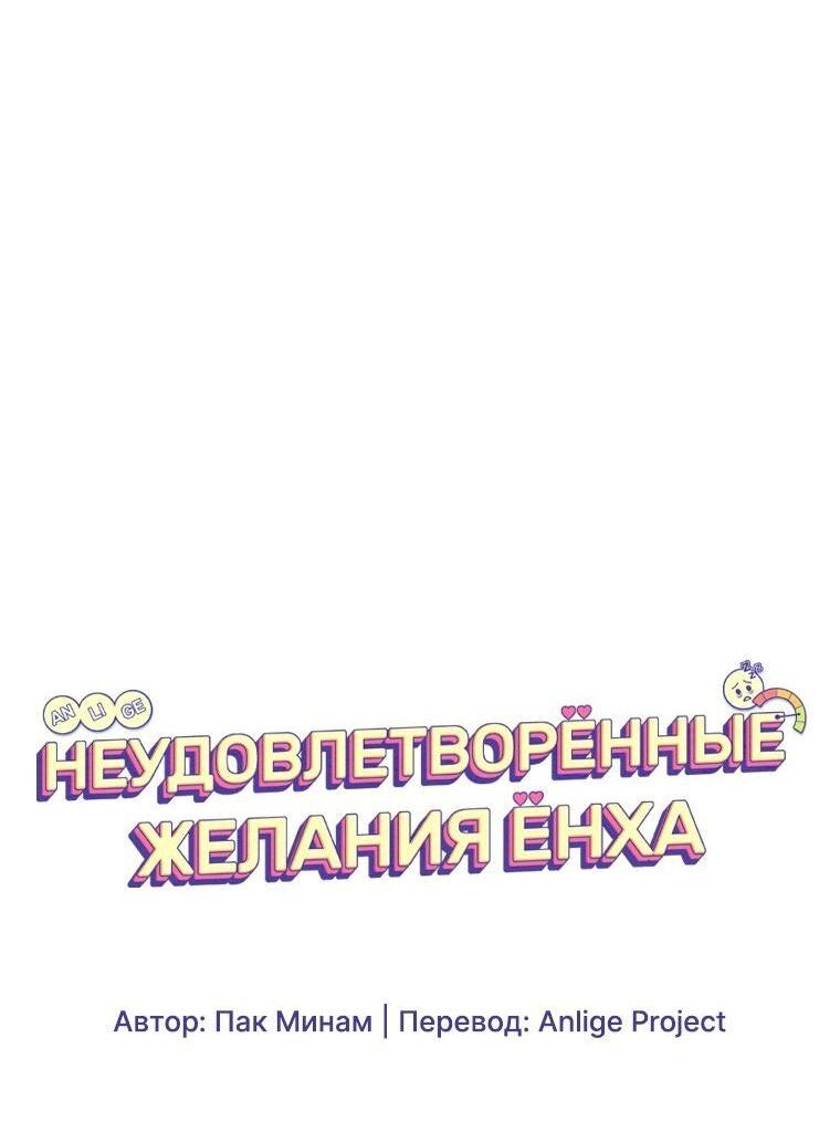 Манга Неудовлетворённые желания Ёнха - Глава 76 Страница 16