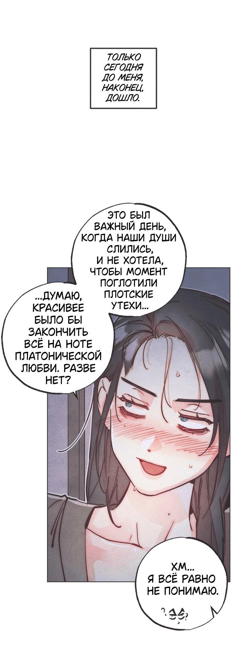 Манга Неудовлетворённые желания Ёнха - Глава 80 Страница 1