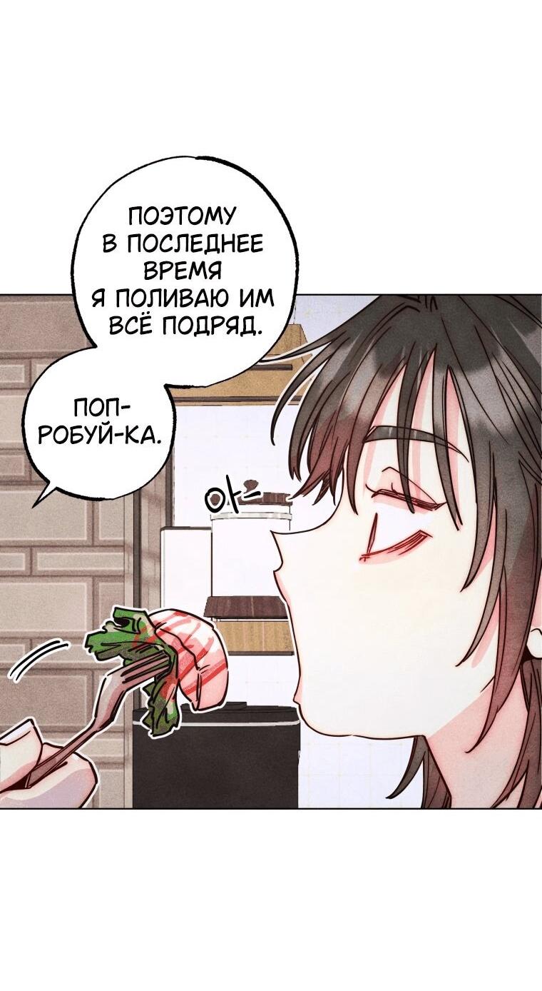 Манга Неудовлетворённые желания Ёнха - Глава 80 Страница 46