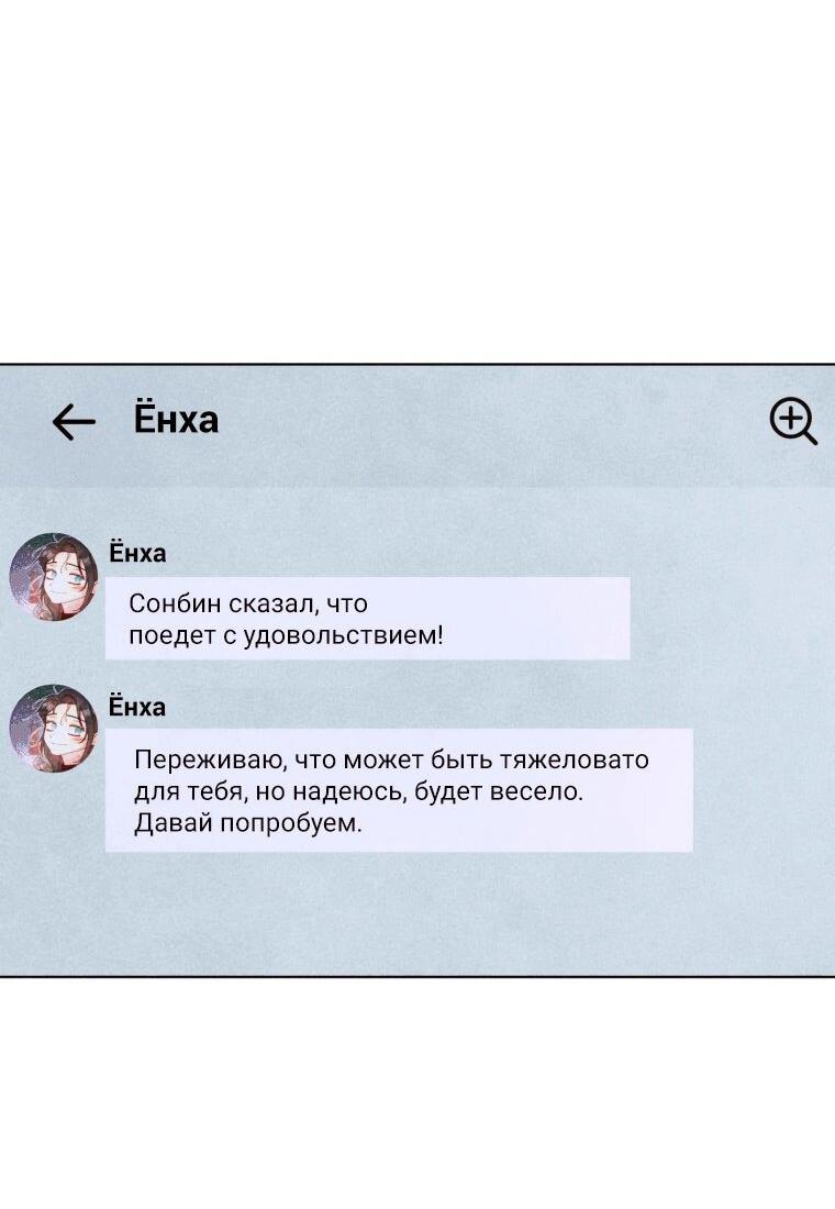 Манга Неудовлетворённые желания Ёнха - Глава 80 Страница 40