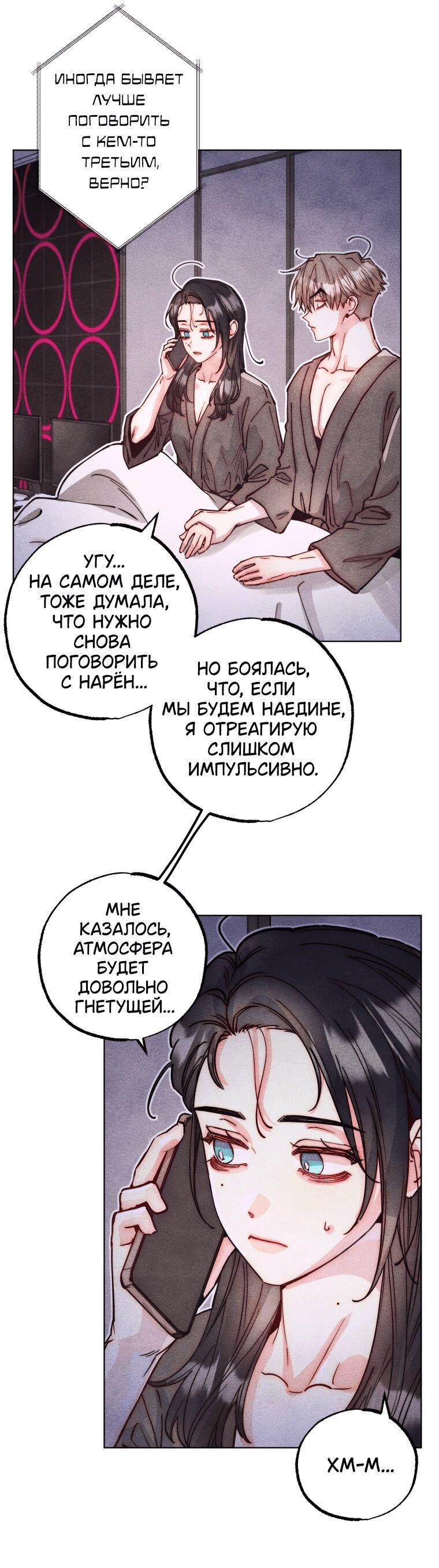 Манга Неудовлетворённые желания Ёнха - Глава 80 Страница 30