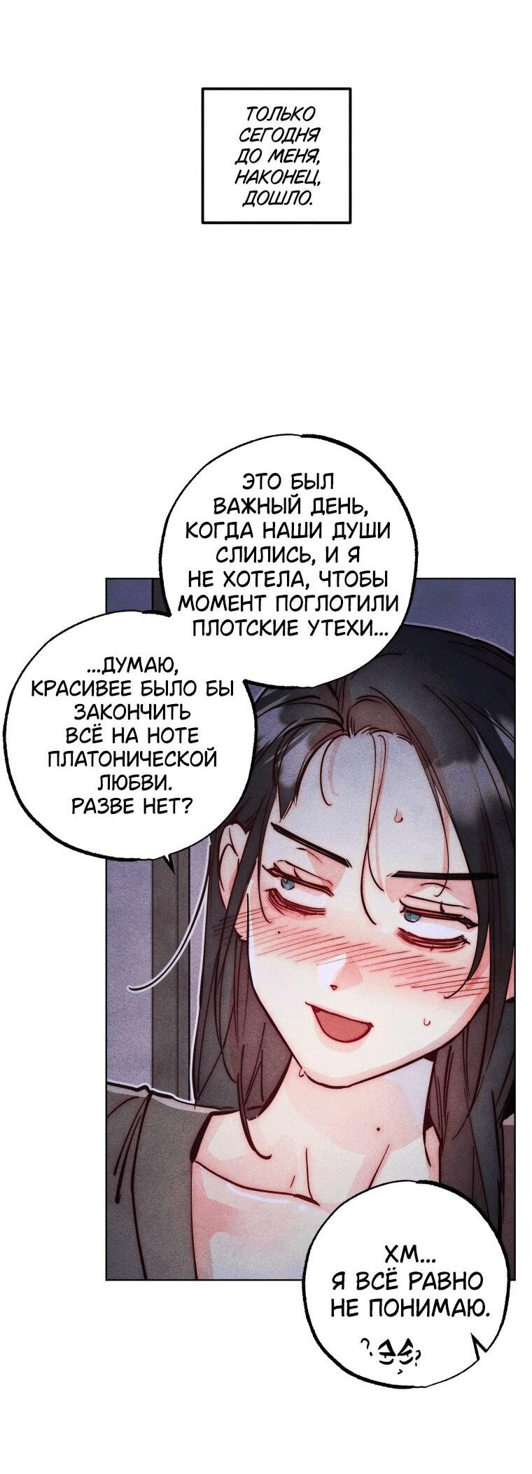 Манга Неудовлетворённые желания Ёнха - Глава 79 Страница 44