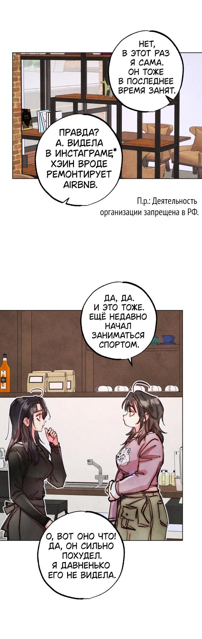 Манга Неудовлетворённые желания Ёнха - Глава 82 Страница 49