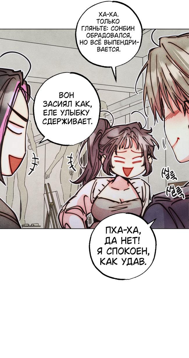 Манга Неудовлетворённые желания Ёнха - Глава 82 Страница 38